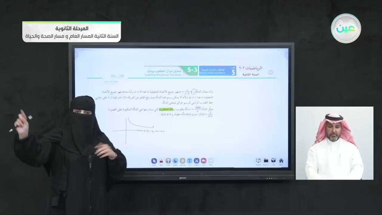 تمثيل دوال المقلوب بيانياً - الرياضيات (2-2) - المسار العام والصحة والحياة - السنة الثانية