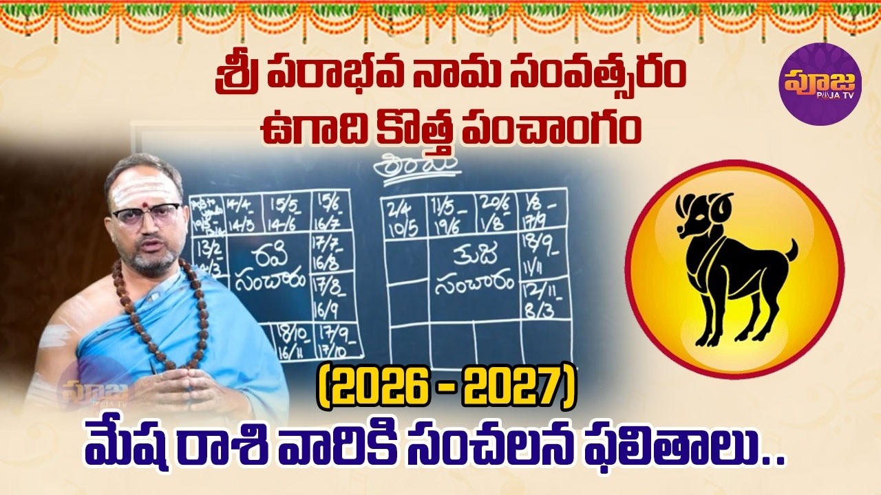 Ugadi rasi phalalu 2026-27 మేష రాశి ఫలితాలు | Mesha Rasi Ugadi Phalalu 2026-2027 | Nandibhatla