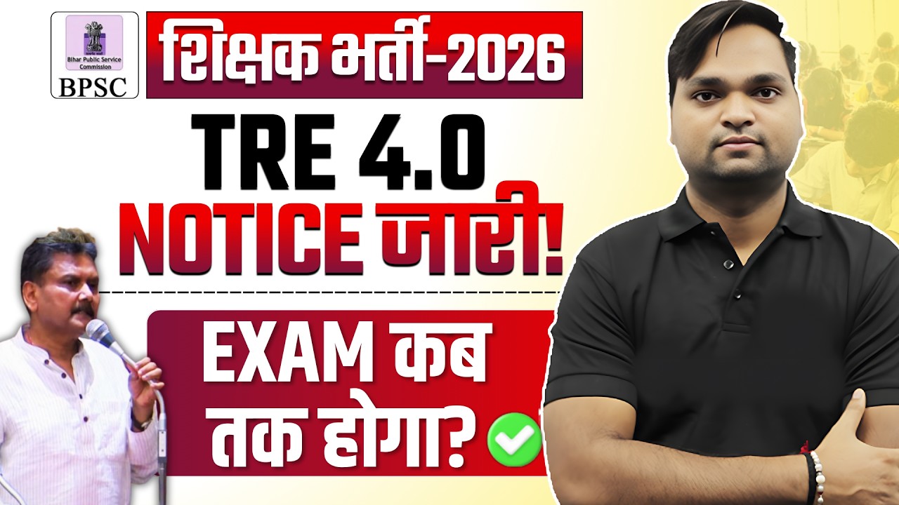 BPSC TRE 4.0 का NOTICE जारी | by DK Gupta Live 9pm