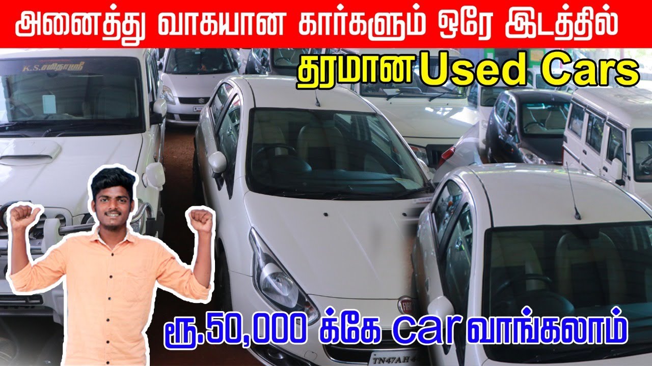 ரூ 50,000 கொடுத்து CAR வாங்குங்கள் | USED CARS FOR SALE IN ERODE | ISWARYA CARS ERODE
