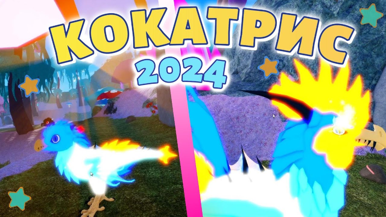 🐤 КОКАТРИС !!! 😱 (Новая Модель 2024) Семья Птиц (Feather Family) Роблокс 🐤