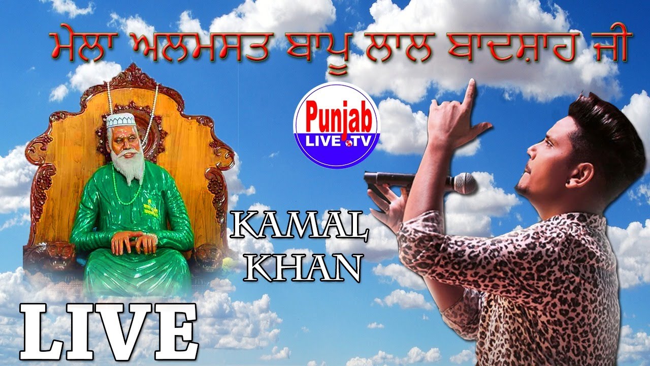 🔴 (Live) Kamal Khan Mela Bapu Lal Badshah Ji 2020 Nakodar | Punjab Live Tv |  Day 3