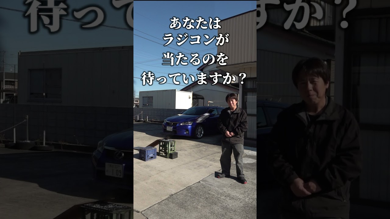 当たるのを待っていますか？ 