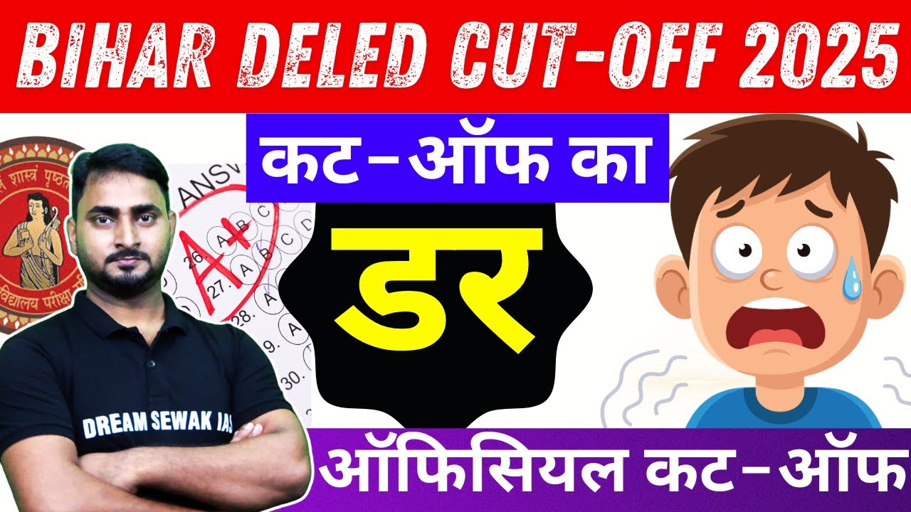 Bihar DELED CUT - OFF का डर 2025 | इस बार का कट - ऑफ कितना जाएगा | Danger College List ???