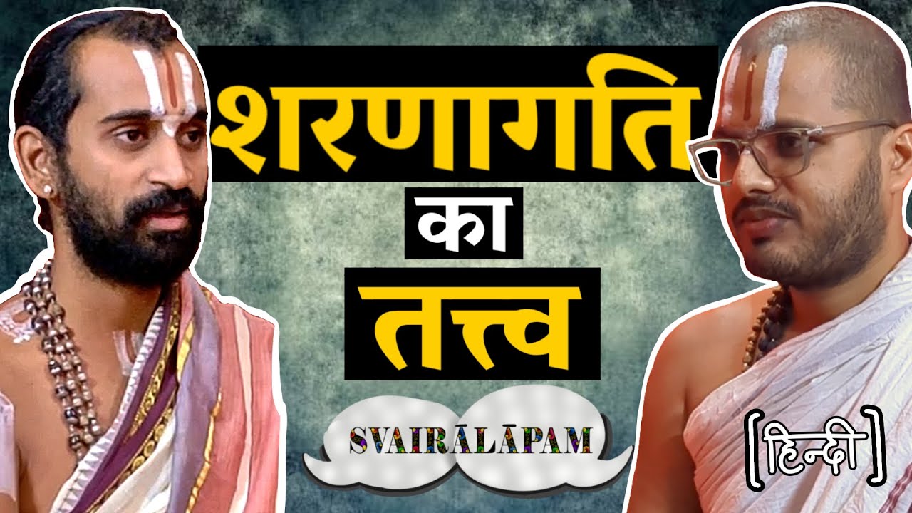 शरणागति - Complete Surrender | हिन्दी | Explained in HINDI | Svairãlãpam | Paravastu Varadarajan