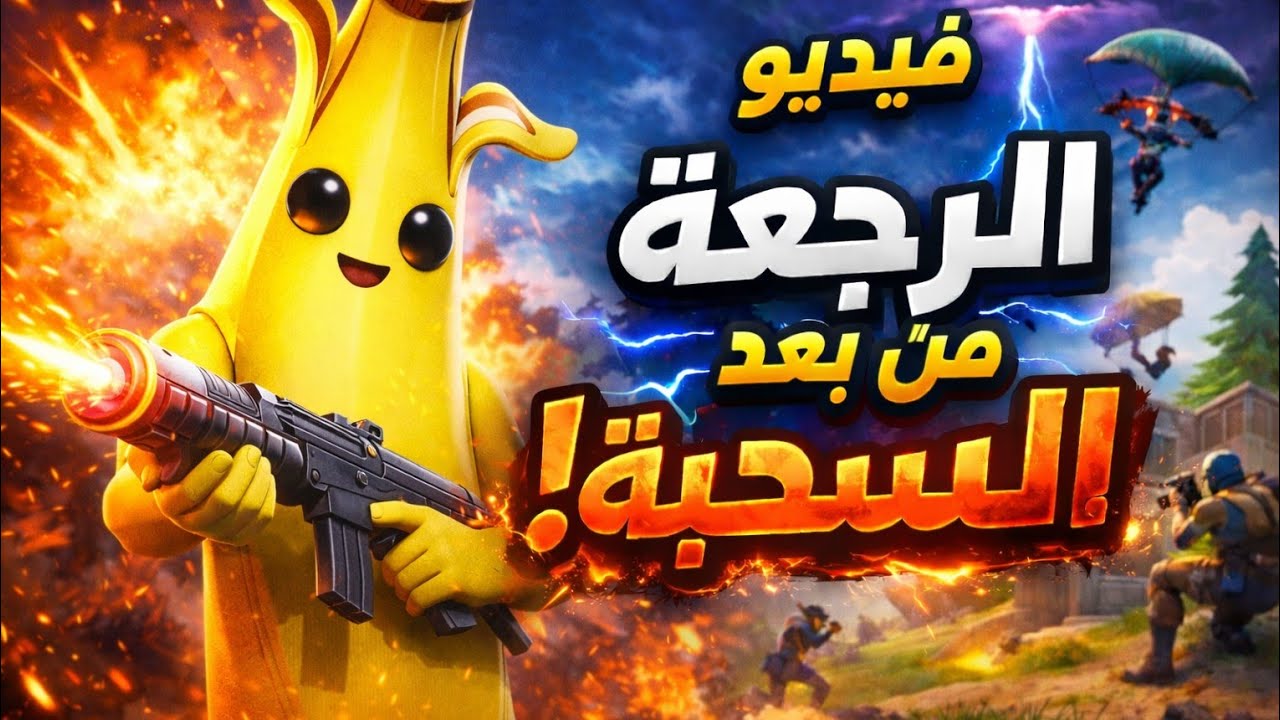 فيديو الرجعة من السحبة/(الوصول إلى الدايموند)