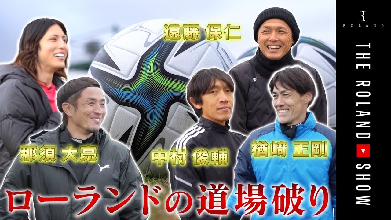 中村俊輔＆遠藤保仁とガチでPK対決！【豪華コラボ】