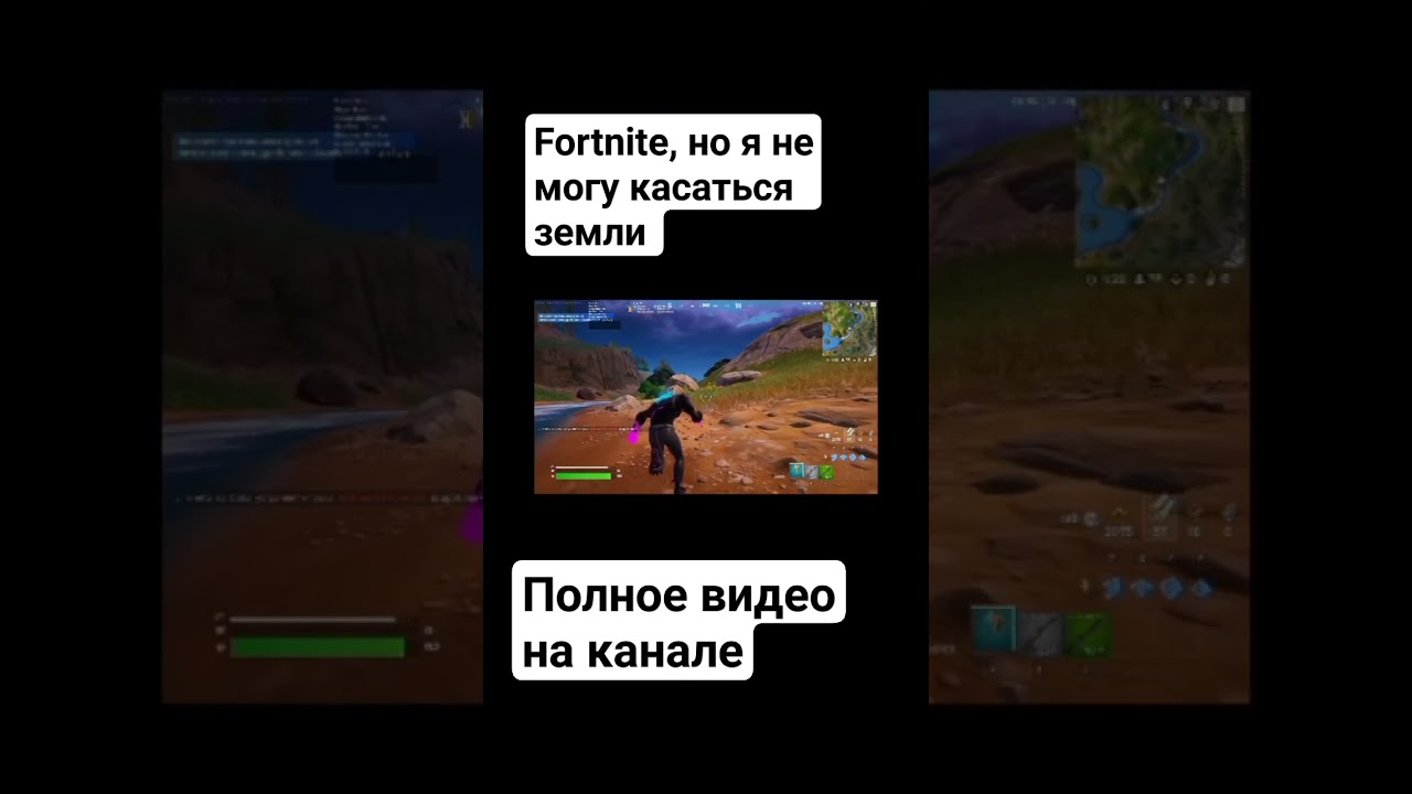 Фортнайт, но я не могу касаться земли😮 #challenge #fortnite #fortnitebattleroyale #fortnitechallenge