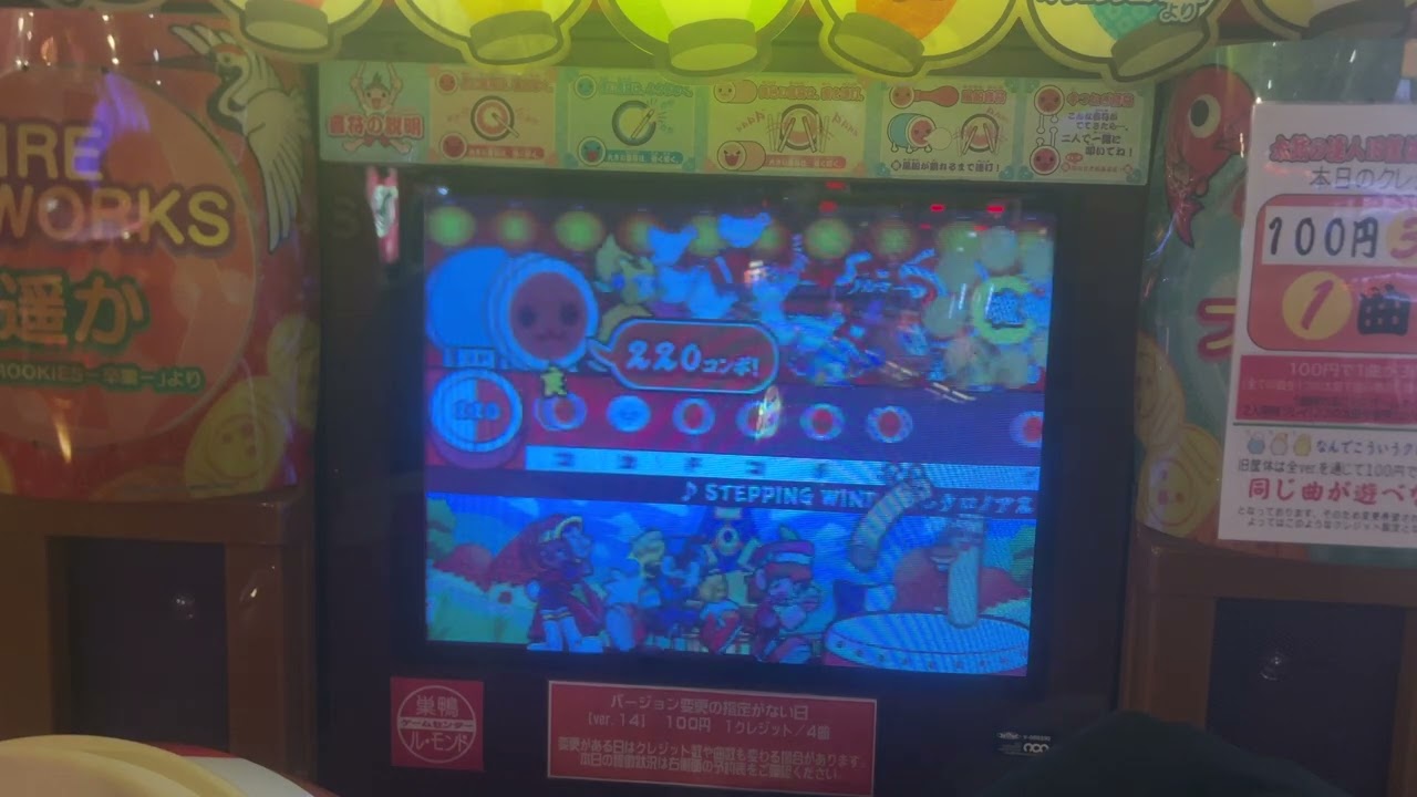 太鼓の達人４　STEPPING WIND 全良