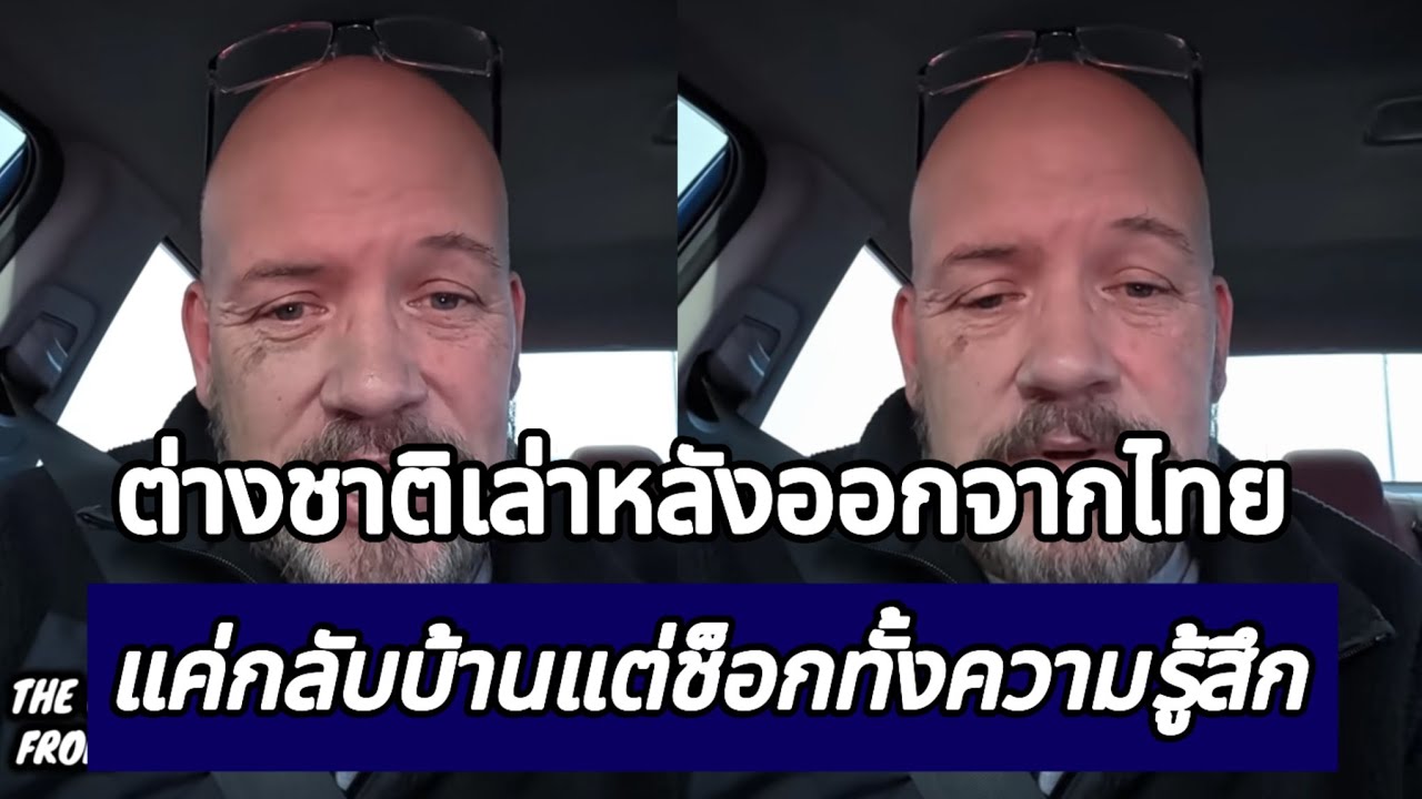 แค่กลับบ้าน แต่ช็อกทั้งความรู้สึก ต่างชาติเล่าหลังออกจากไทย [คอมเม้นต์]|Storytime|