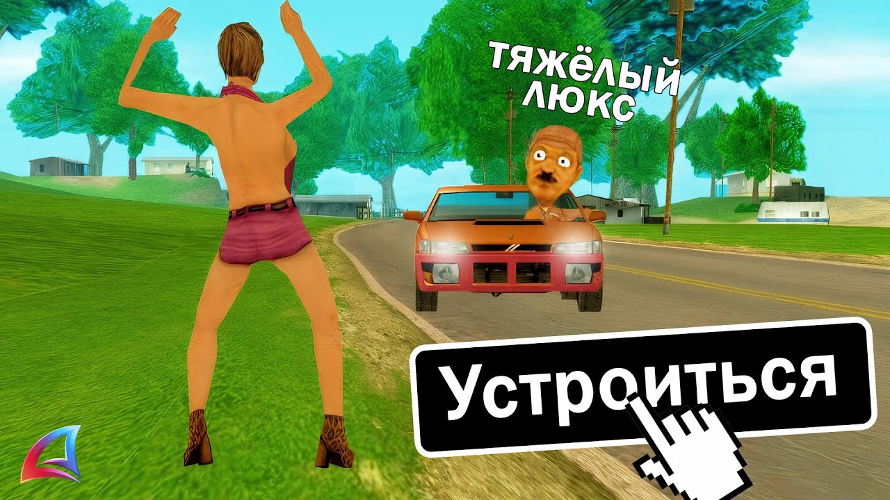 ВСЕ ЗАБЫЛИ ПРО ЭТУ РАБОТУ НА АРИЗОНЕ в GTA SAMP