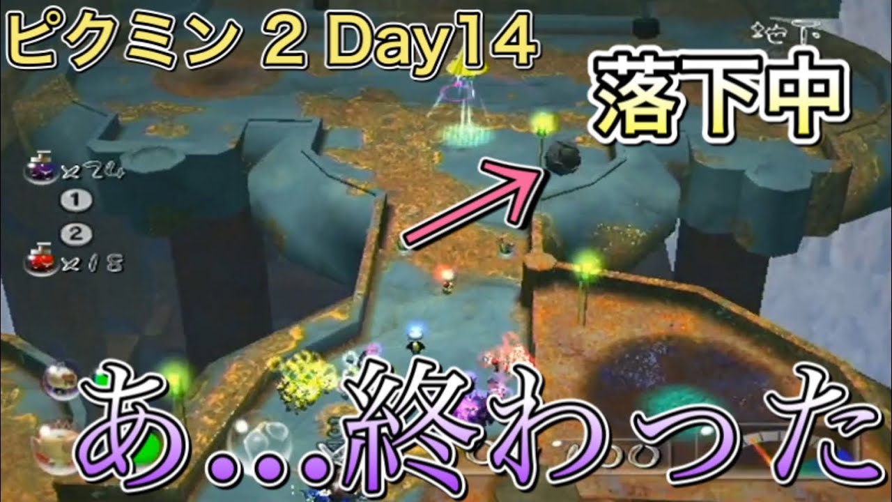 【実況】ピクミン2 DAY14 夢の穴 前編 配置が本当にいやらしい洞窟を攻略する