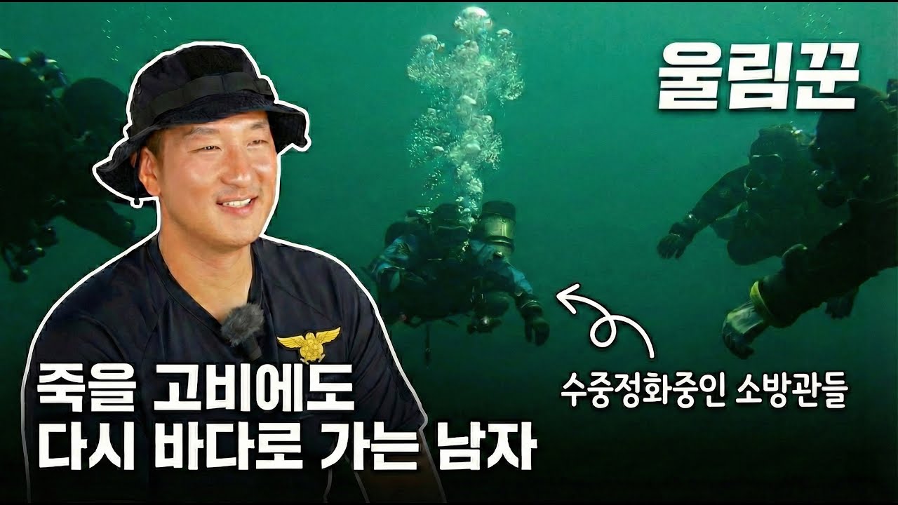 생사의 갈림길에서 버텨낼 수 있었던 원동력은? | 울림꾼 2화 - 박두철 소방관 Ep.03