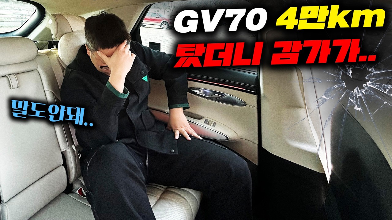 풀할부로 GV70 4만km 탔더니 충격적인 감가가...카푸어의 미래