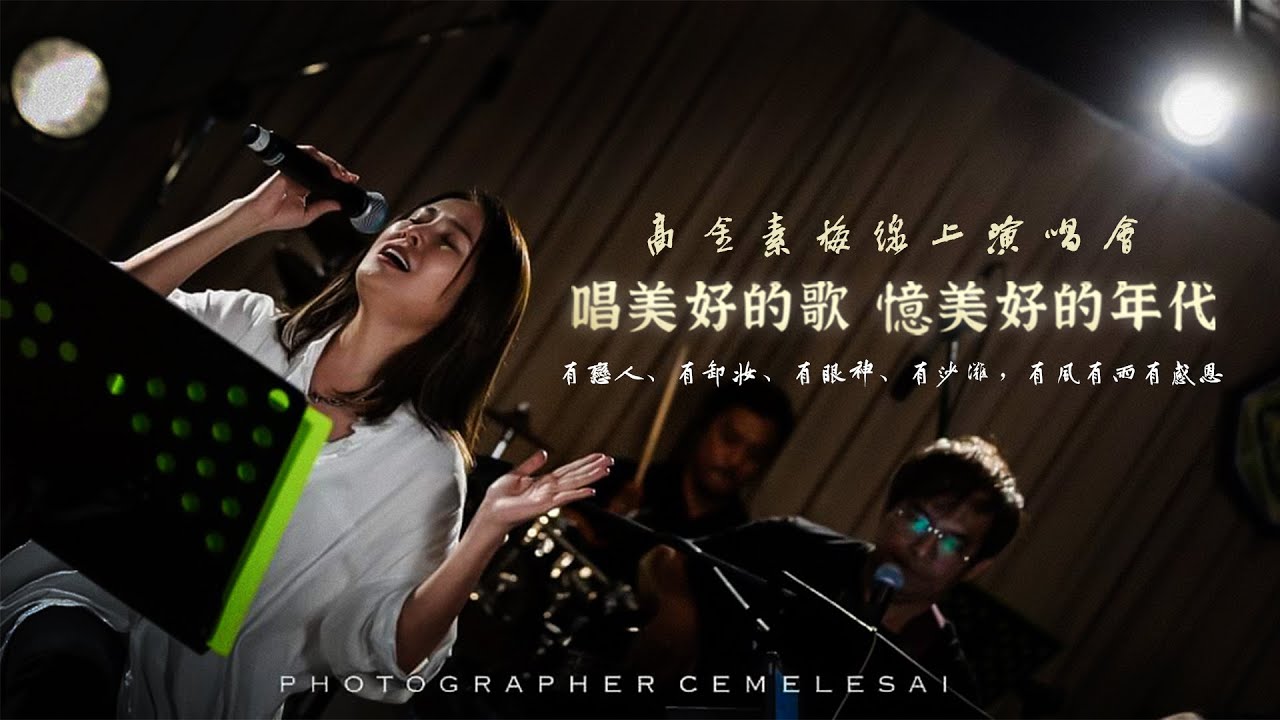 全歌影片上線......