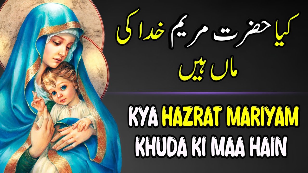 Kya hazrat Mariyam khuda ki Maa Hain #father Louis Akash