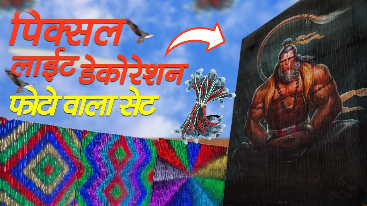 पिक्सेल में फोटो चलाये || T8000 Pixel Light Decoration || #pixelledlights  Video #106