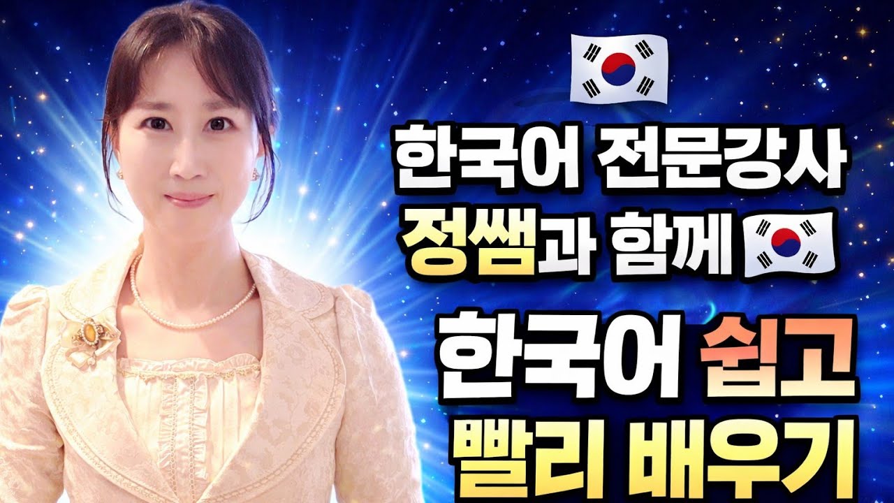 한국어배우기]기초편-자음과모음1