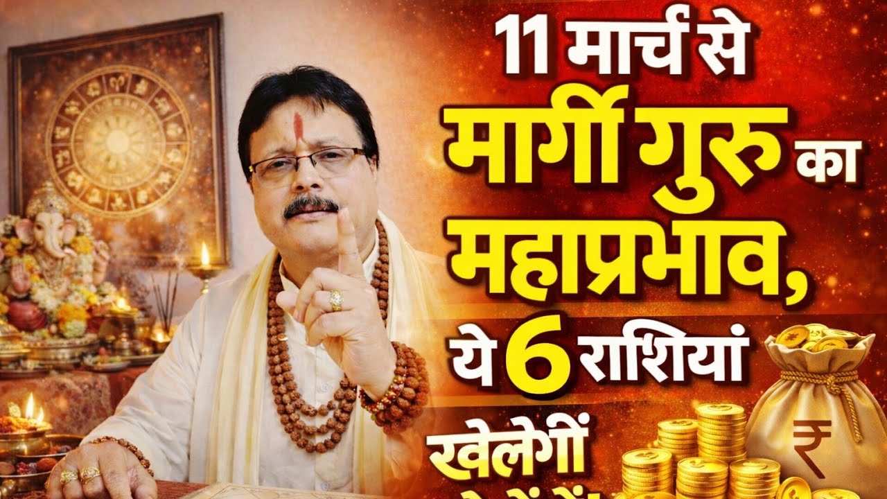 ये 6 राशि वाले खेलेंगे करोड़ों में कहीं अहंकार ना हो जाए #astrology #jyotish #horoscope #astrologer 