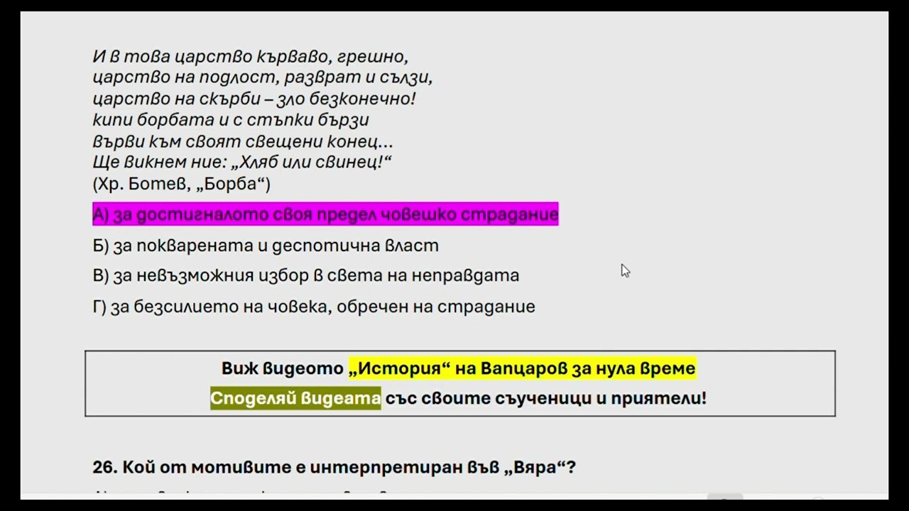 Матура по БЕЛ от 2024 (част 2)