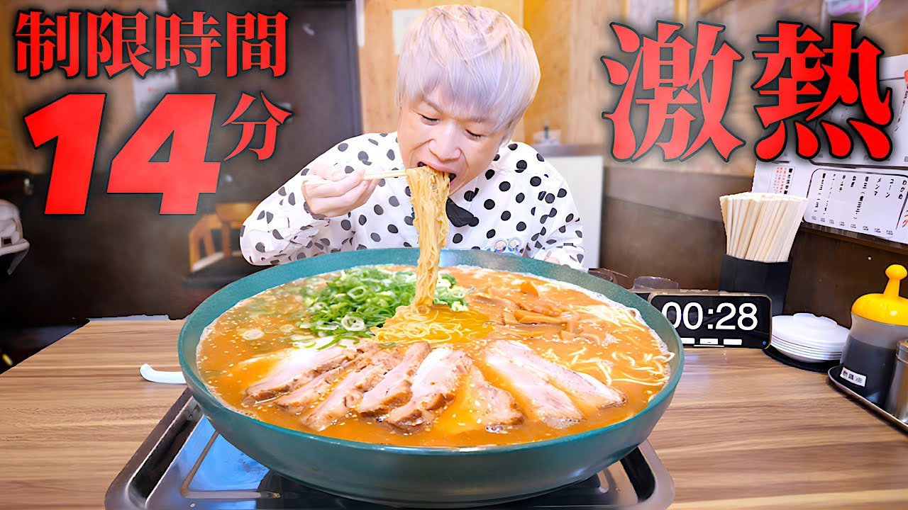 【大食い】京都ラーメン屋の成功率3%のデカ盛り味噌ラーメンを14分で完食すれば無料の激熱チャレンジに挑む‼︎【大胃王】