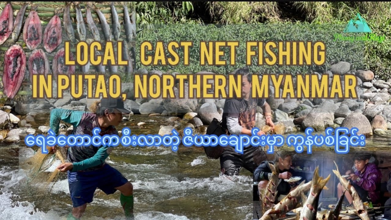 Local Cast Net Fishing in Putao, Northern Myanmar| ရေခဲတောင်က စီးလာတဲ့ ဇီယာချောင်းမှာ ကွန်ပစ်ခြင်း