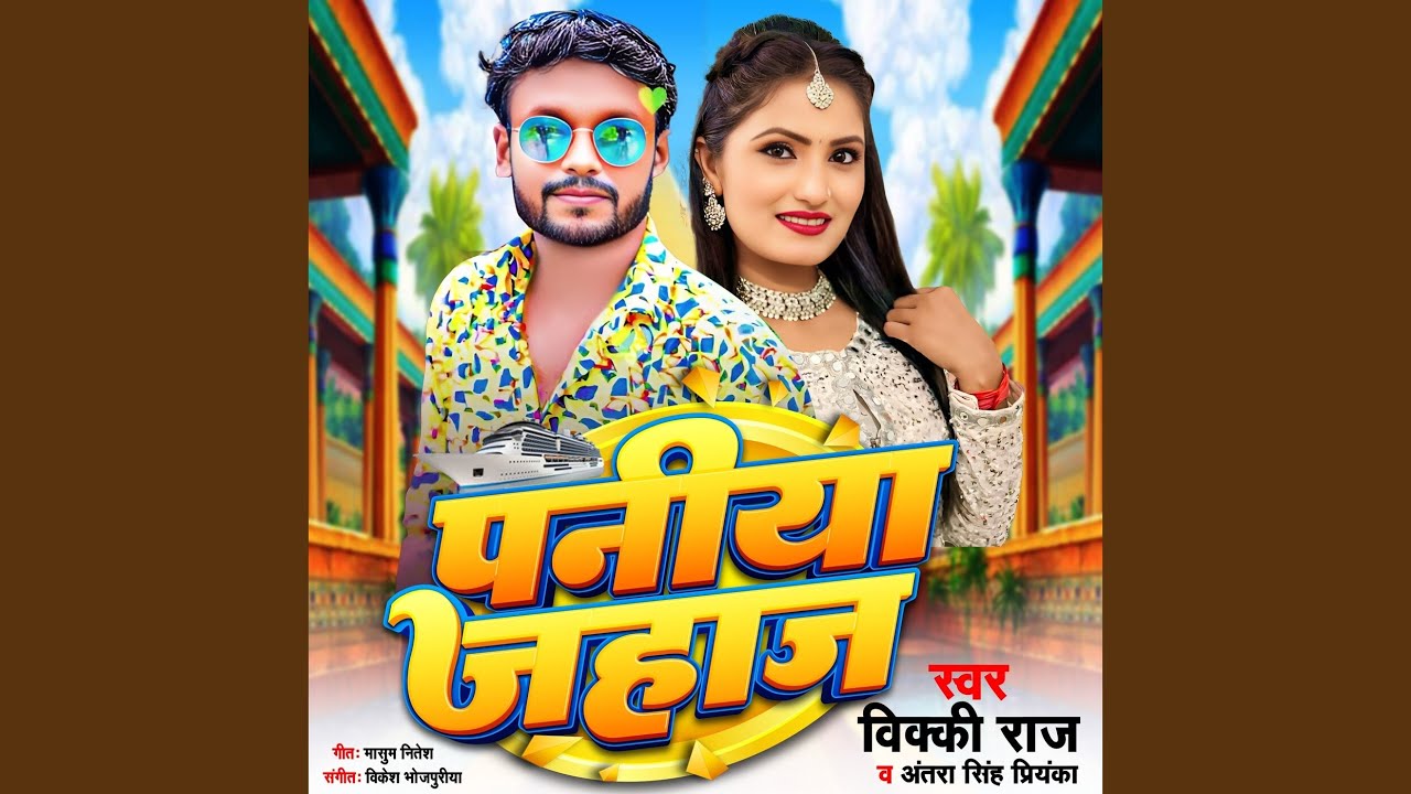 Paniya Jahaj