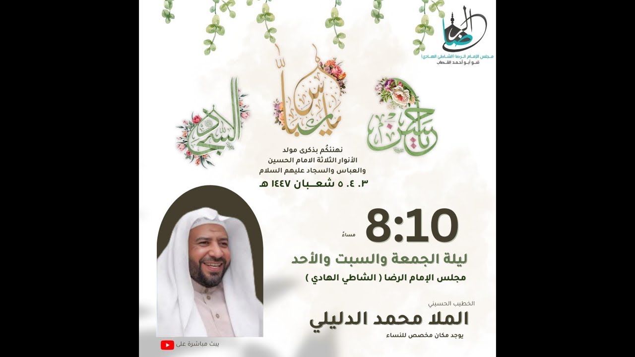 الخطيب الملا محمد الدليلي مولد الامام الحسين عليه السلام ١٤٤٧