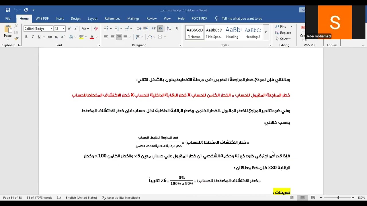 الفصل السادس الجزء الخامس