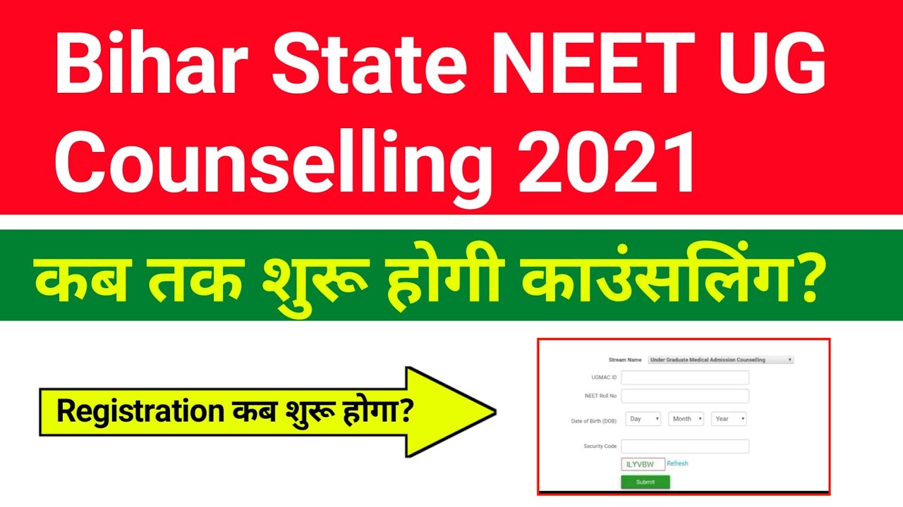 Bihar NEET Counselling 2021 Date | Bihar State Counselling for NEET UG 2021 | NEET2021 Latest News 🔥