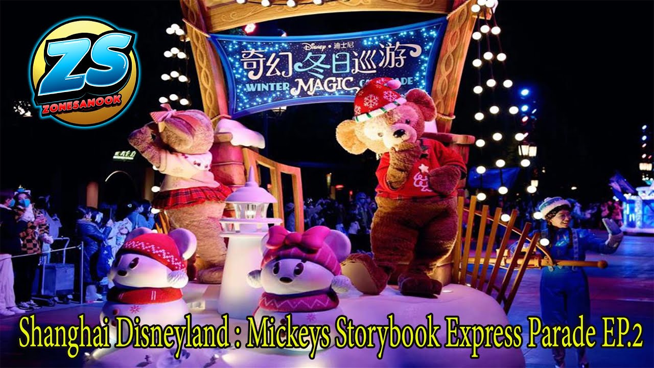 Shanghai Disneyland : Mickeys Storybook Express Parade EP.2 พาเหรดรอบกลางคืนสุดงดงาม