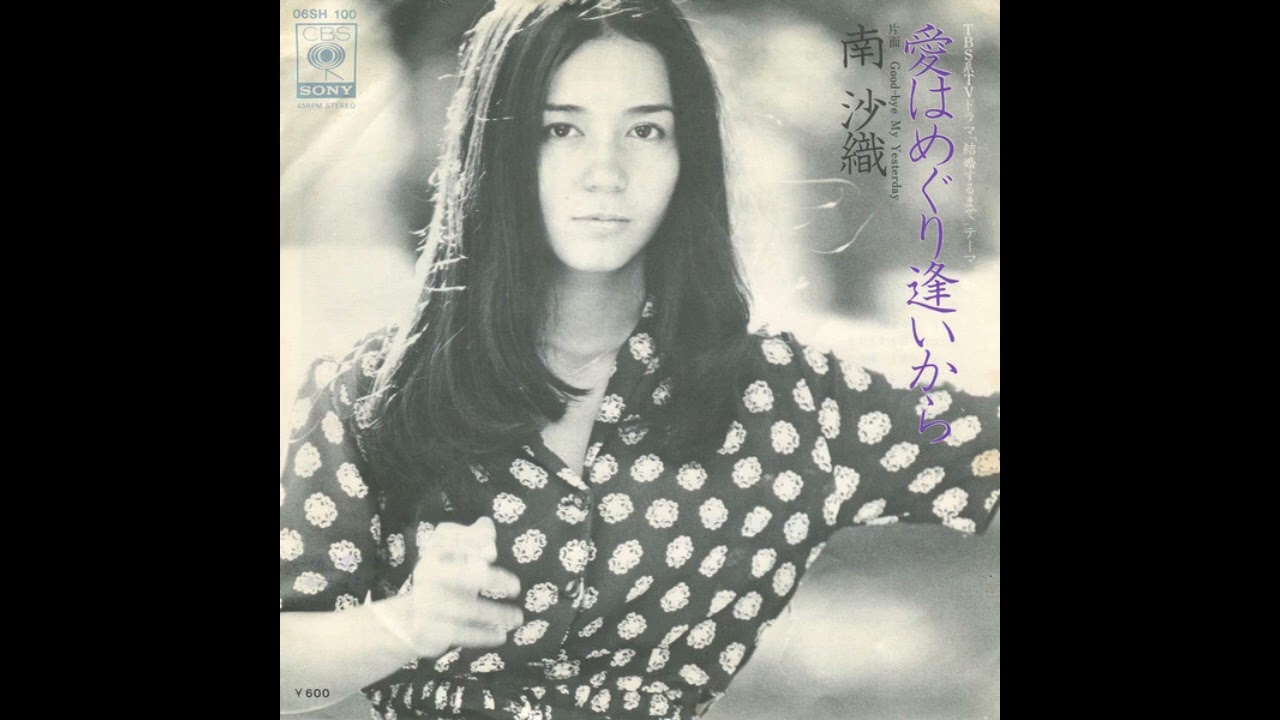 Saori Minami 南沙織 - 20才の立場 Call Me a Woman  1975