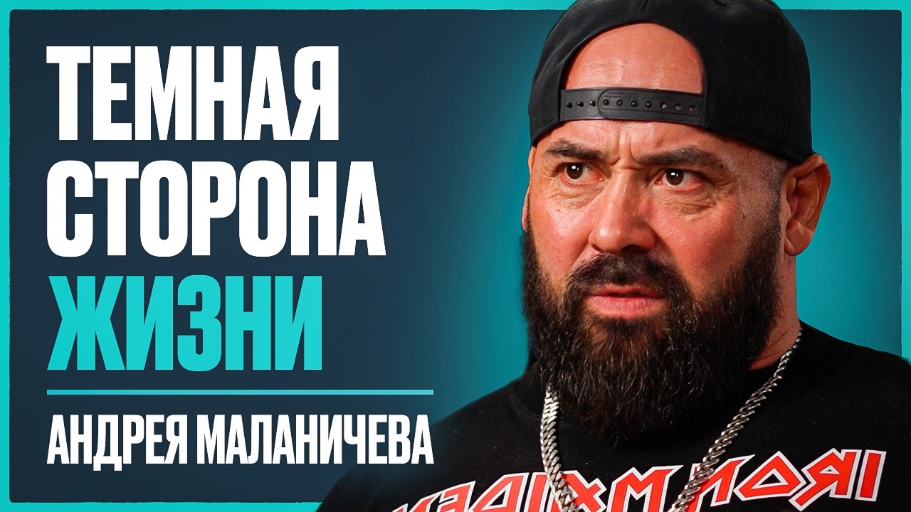 МАЛАНИЧЕВ - о закулисье спортивного пути, личной жизни, проблемах со здоровьем и секрете чемпионства