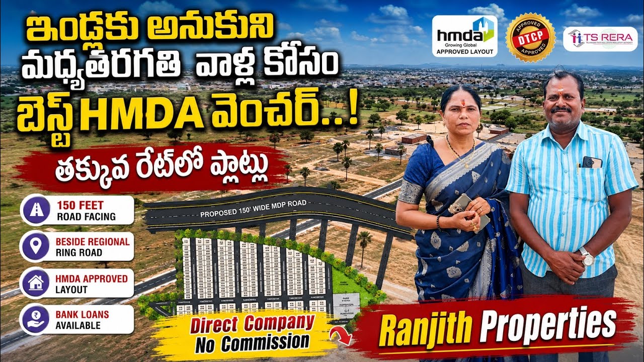 🥈 హైదరాబాద్ దగ్గర ఇంత తక్కువ రేట్&zwnj;లో ప్లాట్లా? | Hyderabad Plots | Choutuppal Plots | HMDA Plots