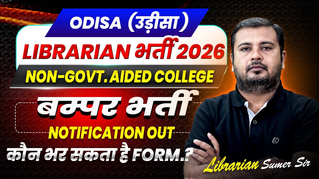 Odisha Librarian Vacancy 2026🔥 Notification Out | Qualification, Salary, Form Date Full Details