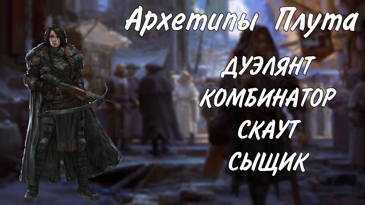 Архетипы плута