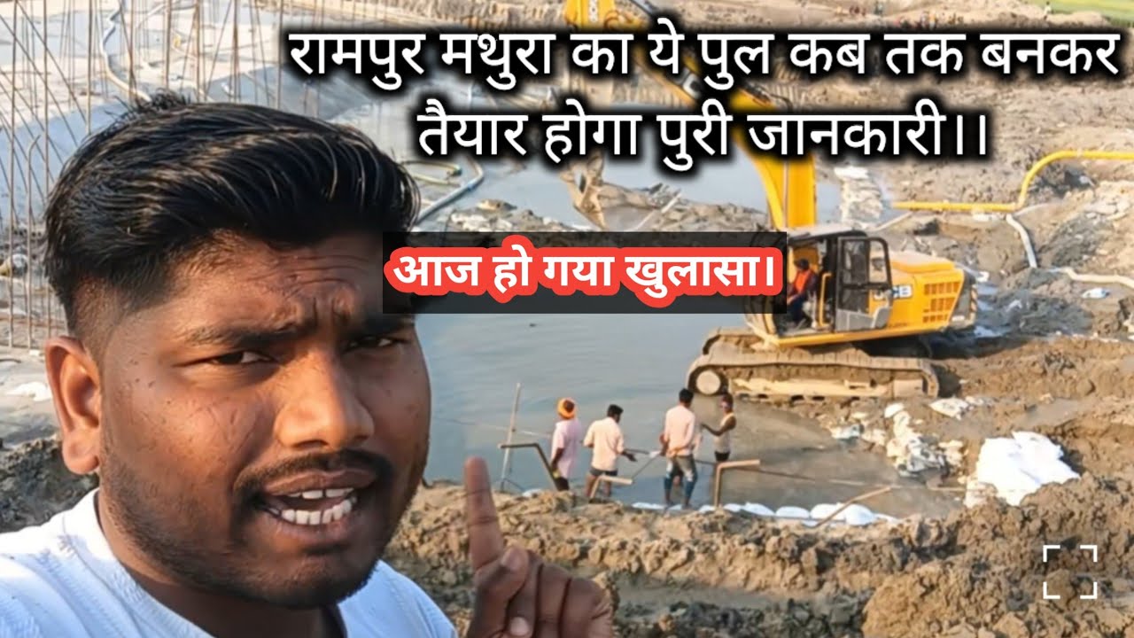 🙏जिला सीतापुर के रामपुर मथुरा 🤔का ये पुल कब तक बनकर तैयार होगा 🥺#vlog video #dailyvlog #youtubvlog .