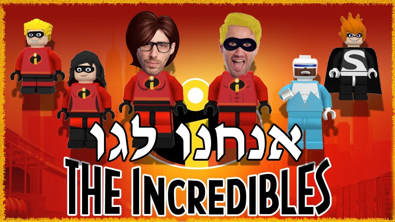 איך זה כשיש כוחות על??? אבל מלגו 😒