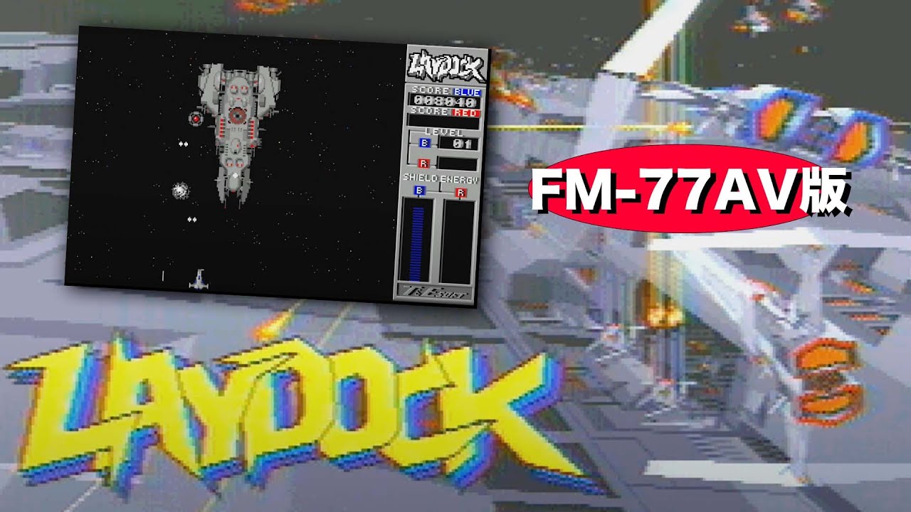 【Project】「レイドック（FM-77AV）」遊んでみた  【EGG】