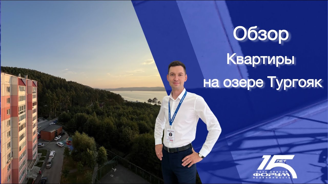 Обзор квартиры на озере Тургояк