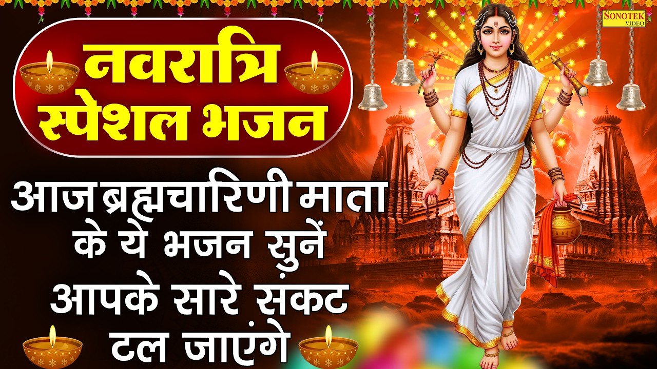 दूसरा नवरात्रि स्पेशल:-ब्रह्मचारिणी माता कथा | ब्रह्मचारिणी माता कहानी | Brahmcharini Mata Ki Katha