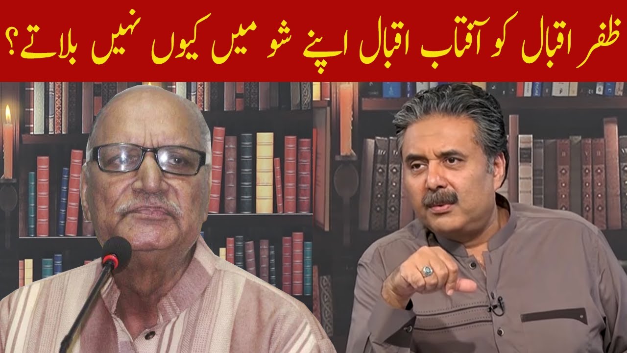 Zafar Iqbal Ko Aftab Iqbal Apny Show Mein Kyun Nahi Bulaty? | Aftabiyan