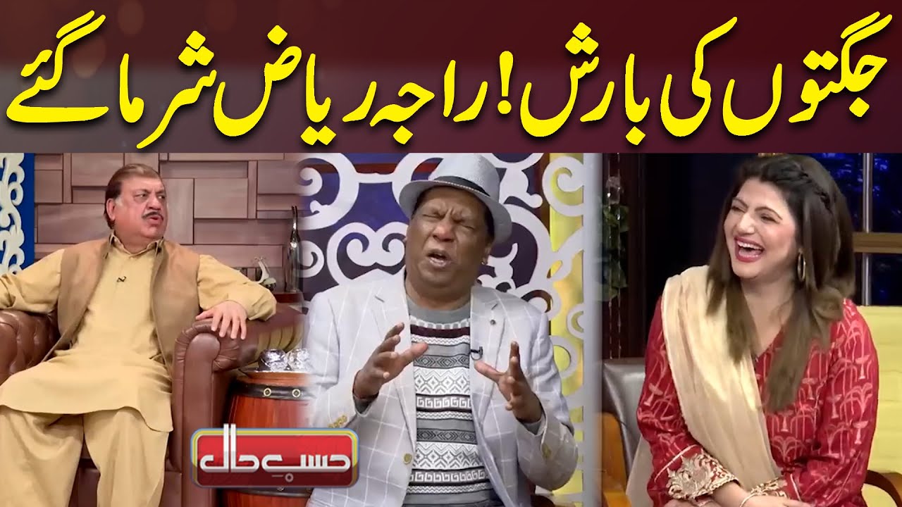 Jugton ki Barish | Raja Riaz Sharma Gaye | Hasb e Haal