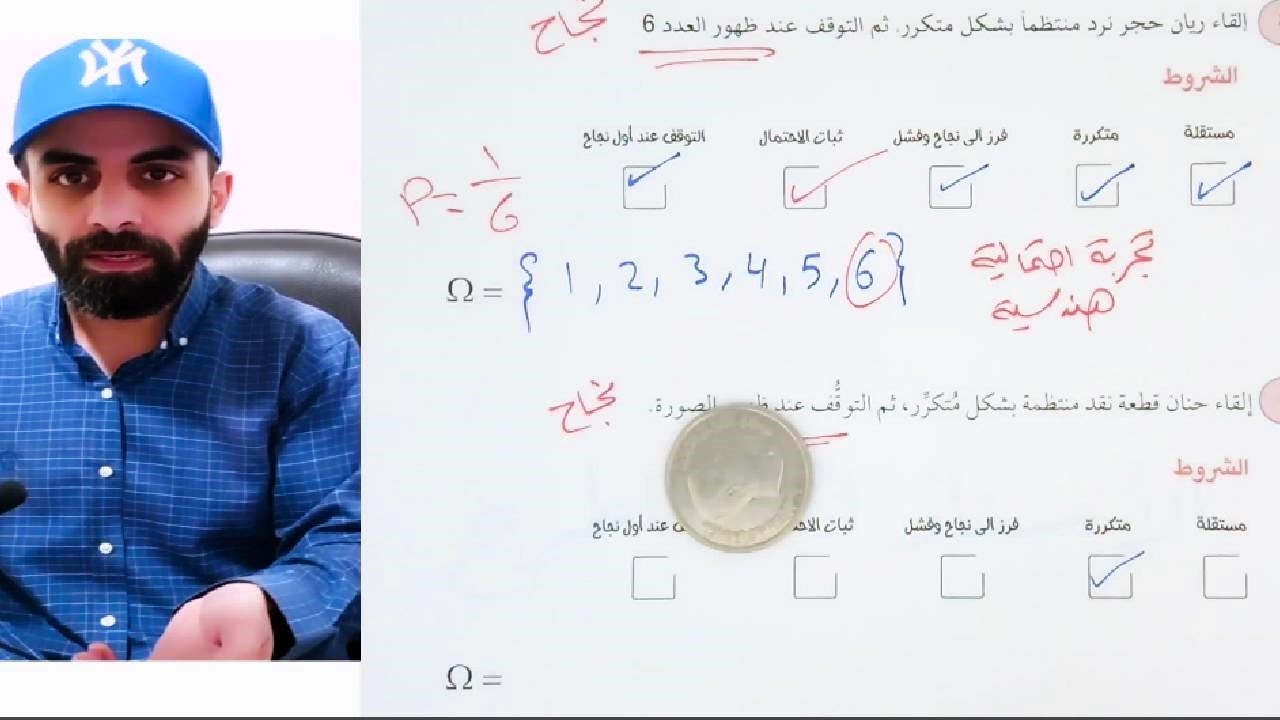 التوزيع الهندسي (2)   التجربة الاحتمالية الهندسية