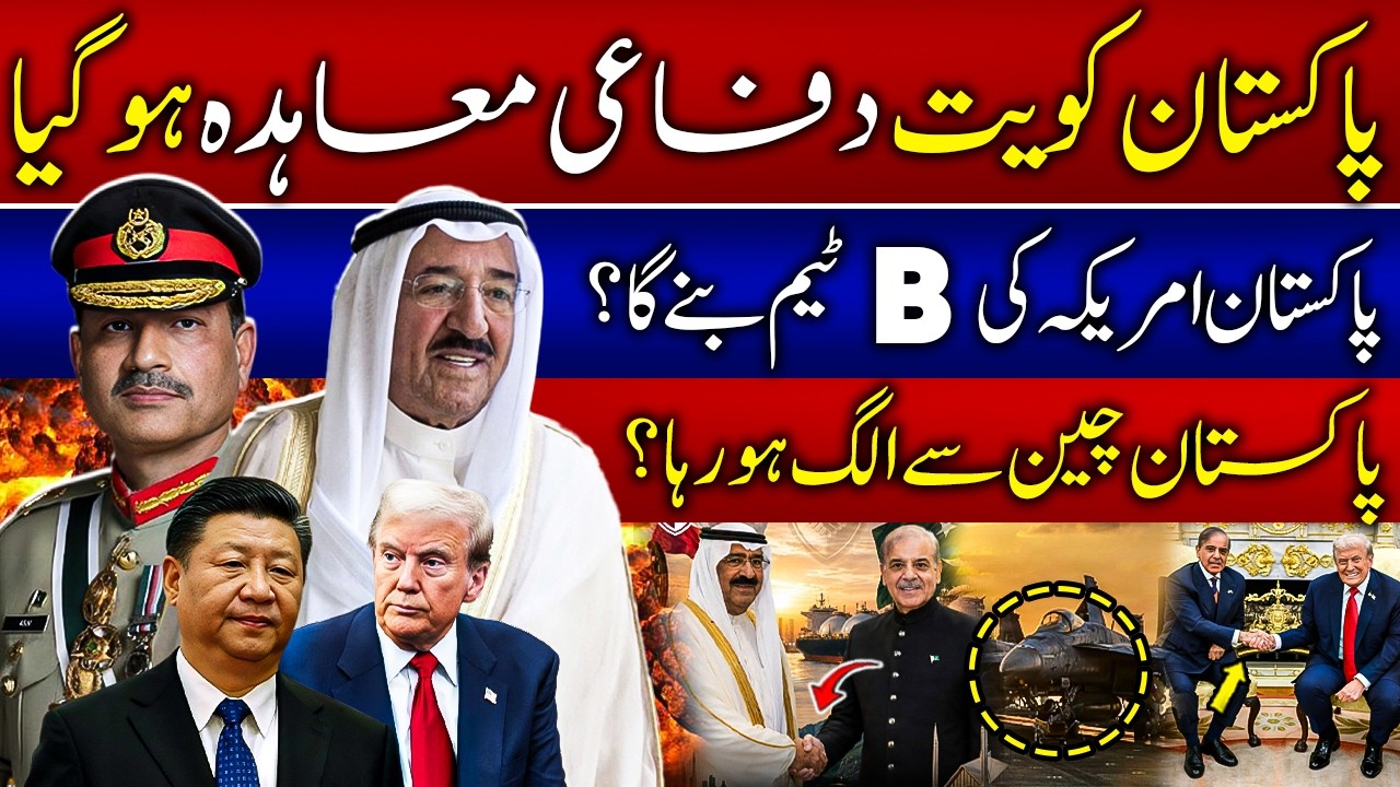 Pakistan-Kuwait Defense Deal Explained: Could Kuwait Pact Create New Challenges for Pakistan?