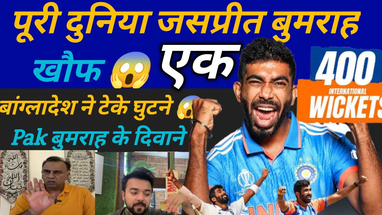 Basit Ali Shocked on India destroyed Bangladesh In Day 2 | reaction on jasprit bumrah 