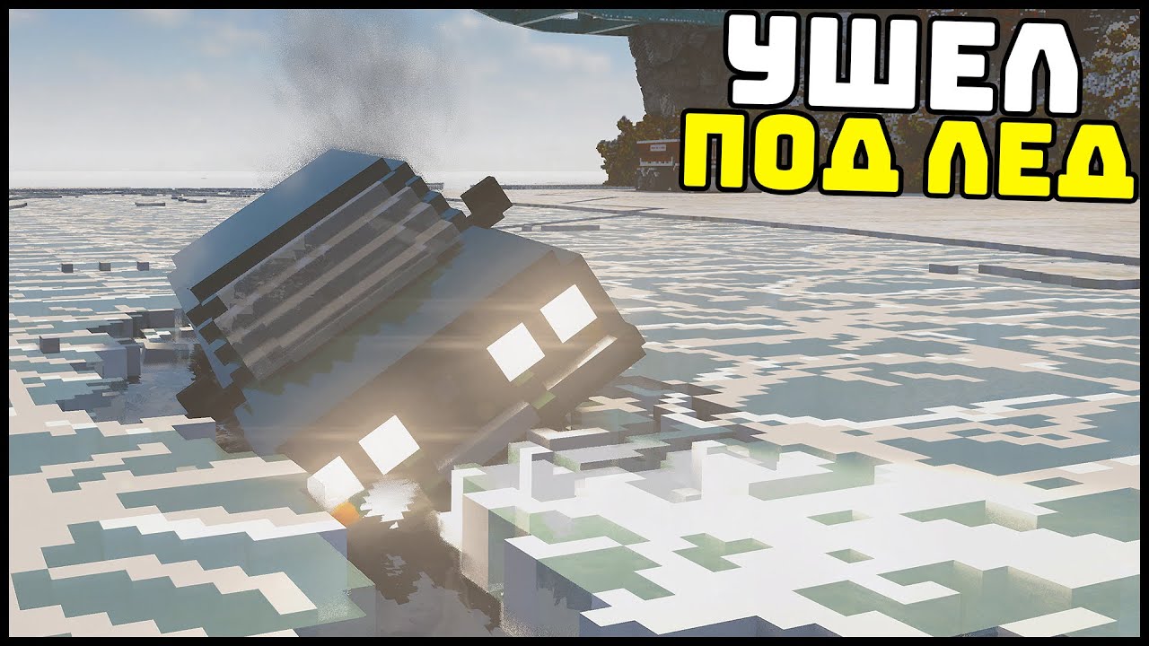 ЛЁД ТРЕСНУЛ! Выдержит ЛИ МАШИНУ? - TearDown