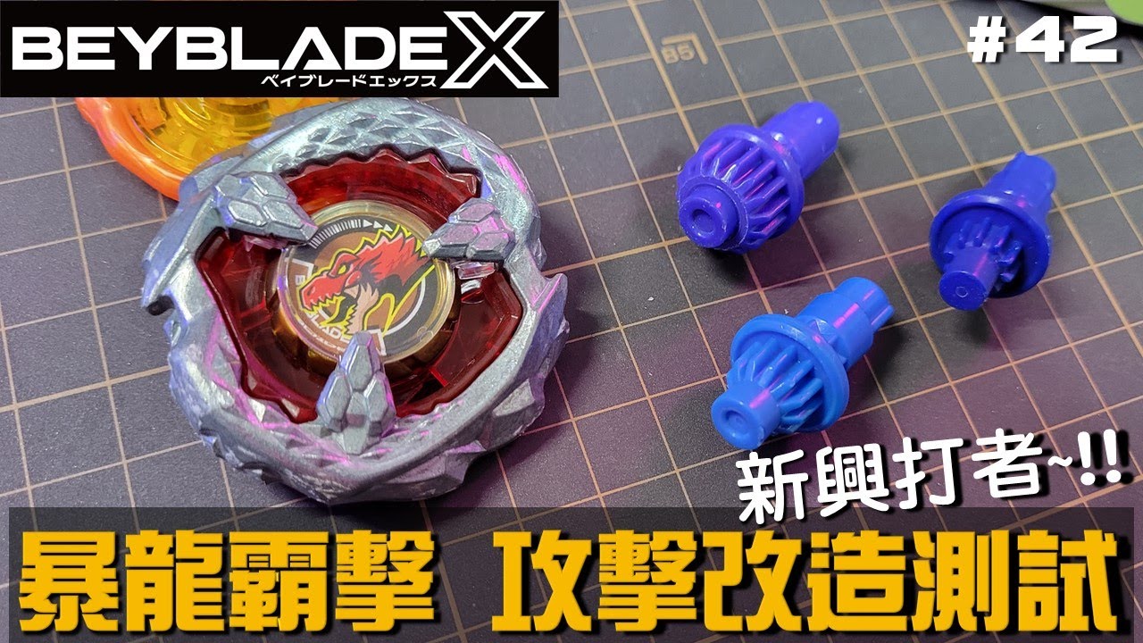 【戰鬥陀螺X】
