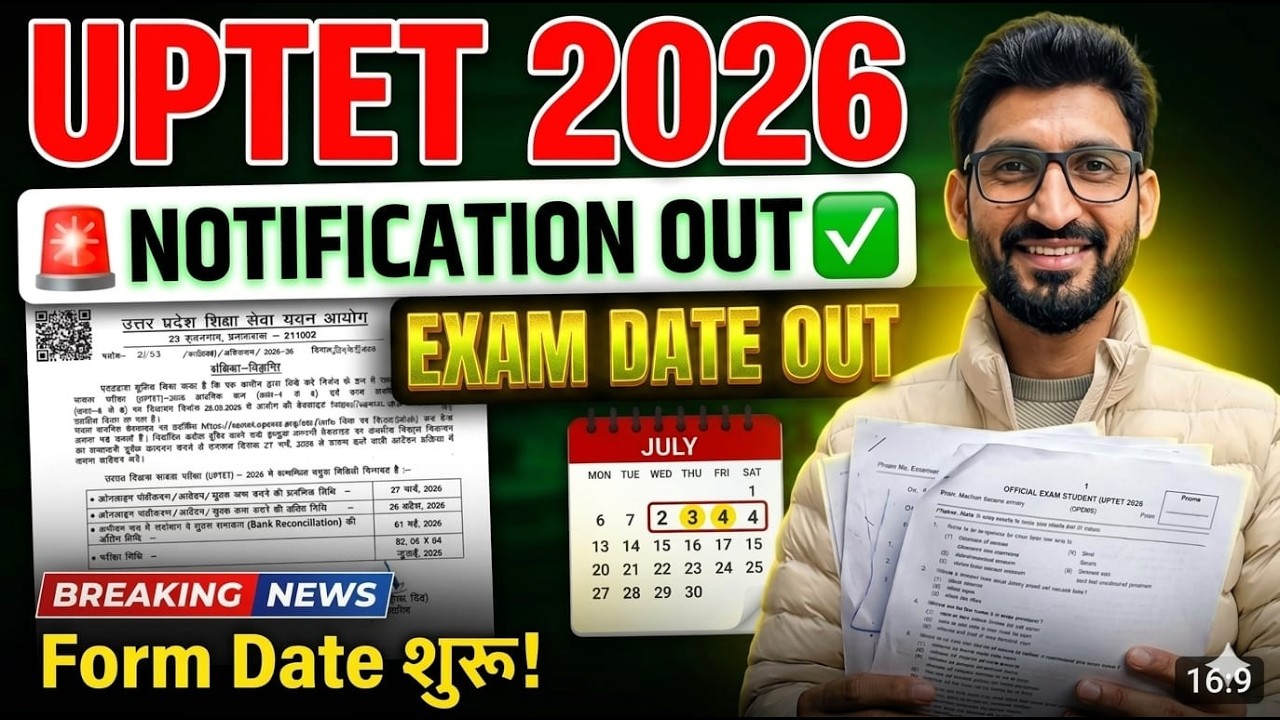 UPTET 2026 Notification Out 🔥 | UPTET Exam Date 2026 | UPTET Form Date 2026