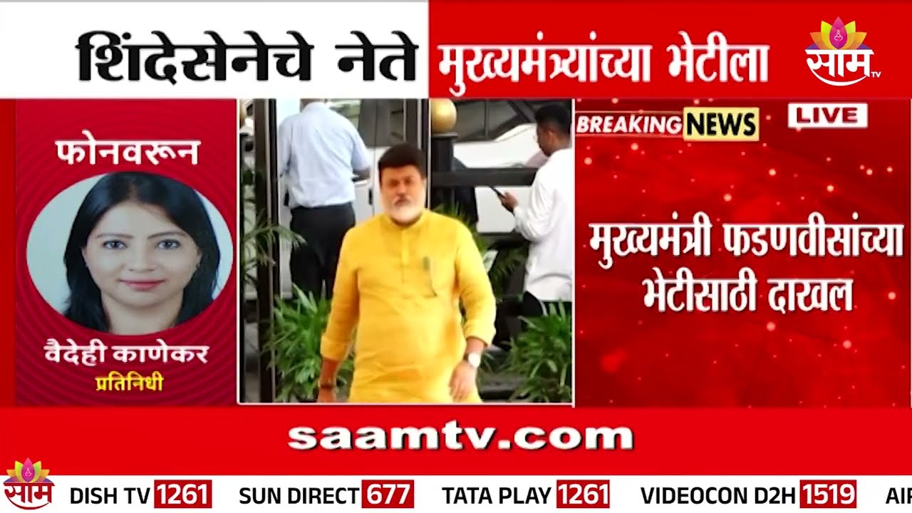 उदय सामंत, राहुल शेवाळे वर्षा निवासस्थानी | Uday Satam